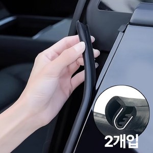 서온리 완벽 차단 고급형 소음 제로 풍절음 방지 자동차 도어 흡음 방음재 고무 몰딩 윈드 키퍼 스트립 2개 1세트 차량용품, 필러
