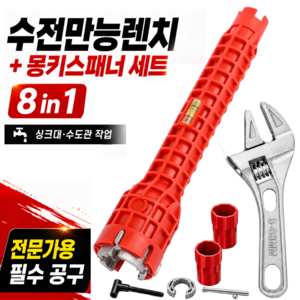 플러클 수전 만능렌치 광폭 몽키스패너 세면대 싱크대 멀티 공구 세트, 1세트