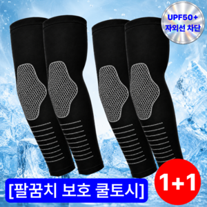 도리엔 에어핏 엘보 서포트 팔꿈치 보호 쿨토시, 1개, 쿨 블랙 1+1