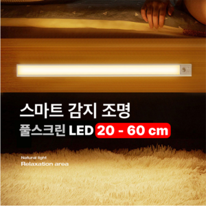 조명나라 풀스크린 와이드 LED 3색 인체감지 센서등 조명등 UISB충전, 화이트