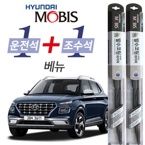 현대모비스 베뉴 발수코팅 와이퍼 운전석 600mm 조수석 450mm 세트, 2019년이후출고된베뉴QX