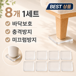 가구 밀림방지 패드 논슬립 소음방지 8P, 투명, 1세트