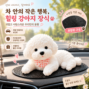 차량용 말랑이 강아지 스트레스 해소 피규어 말랑말랑 강아지 피규어 강아지인형, 1개, 화이트