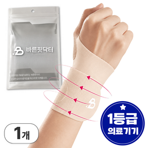 바른핏닥터 의료용 심리스 손목보호대, 스킨, 1개