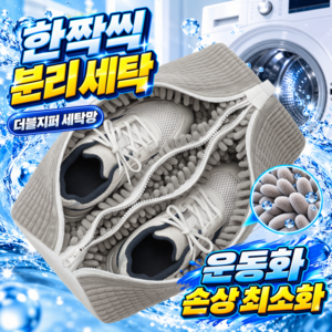 에센토 4세대 분리형 운동화 세탁망 대형, 1개, 그레이