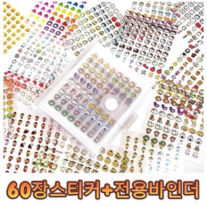 미스터리네일 미니스티커 60장 바인더 세트 가성비 좋은 대용량 DIY 다용도 스티커, 미니투명스티커, 1세트