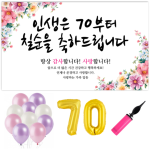 파티야 인생꽃 현수막 파티세트, 칠순-골드