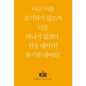 메시지 여호수아 사사기 룻기, 복있는사람
