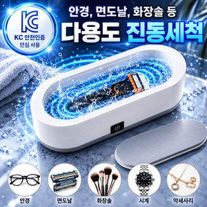 클리온 KC인증 고주파 무선 미니 진동 가정용 안경 원터치 세척기, 1개, 클리온 X3 화이트