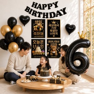 이벤트홀릭 생일 포스터 숫자풍선 파티세트 해피버스데이 포토존 장식 세트, 1개, 블랙 6