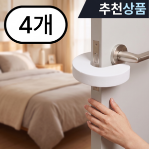 문끼임 문닫힘 방지 도어쿠션, 4개, 화이트