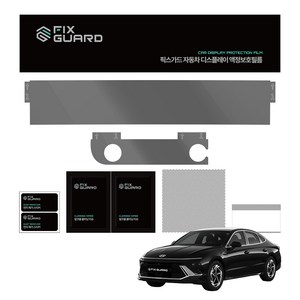 픽스가드 쏘나타 디엣지 내비게이션 디스플레이 필름 +공조기 세트, 1GB, 디스플레이AR(프리미엄)초고투명+공조기 초고투명(유광)
