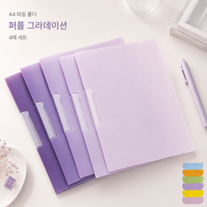 그라데이션 반투명 회전 클립 파일, 10개, 라일락퍼플