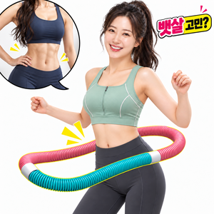 베르닐 뱃살 옆구리 삭제 다이어트 홈트 허리부담완화 스프링 훌라후프, 1개, 핑크, 1440g