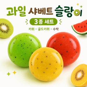 베스트픽 과일 샤베트 슬랑이 말랑이 스퀴시, 1개, 140g, 3종 세트(키위,골드키위,수박)
