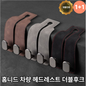 Ez2mk 헤드레스트 가방 휴대폰 걸이 더블 후크 MS-1430 2p, 브라운, 1개
