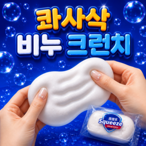 아크배라 비누 크런치 슬랑이 말랑이 바삭바삭 스퀴시, 화이트, 80g, 1개