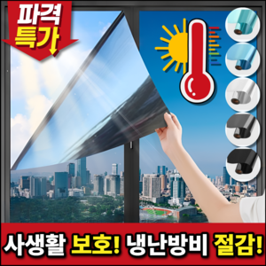 그랜빗 단열필름 사생활보호 썬팅 자외선차단 거실 베란다 창문 시트지, 그린실버 90cm*3m