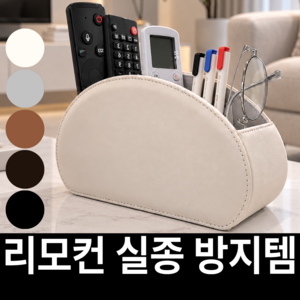 베픽스 분실방지 5칸정리 리모컨 거치대 다용도 정리함, 1개, 애쉬그레이