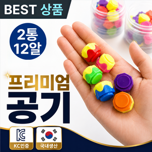 휴이즈 국산 프리미엄 묵직한 공기놀이 공기알 공깃돌, 2세트