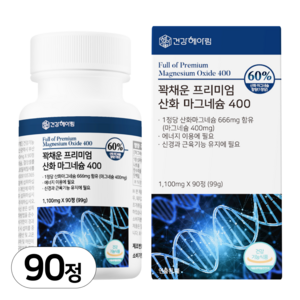 [ 고함량 마그네슘 영양제 ] 400mg 흡수율 좋은 프리미엄 산화마그네슘 식약처 인증 식약청 인정 에너지 신경 안정 근육 이완 기능 활력 도움 마그 내슘 네숨 내숨 건강헤아림, 90정, 1개
