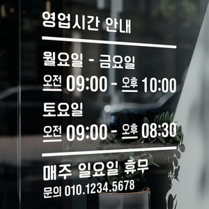 루리앤메리 오픈클로즈 38 한글로 열고닫고 두번째 영업시간스티커, A 흰색