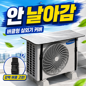베룩스 안날라가는 에어컨 실외기 커버 덮개, 스틸실버