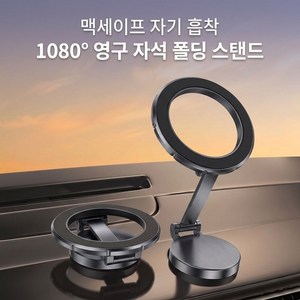 BuddhiGear 맥세이프 차량용 거치대 3M 접착식 대시보드 부착 초강력 자석 접이식 360도 회전, 건메탈, 1개