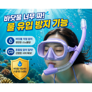 벨루가 아쿠아핏 물유입방지 스노클링마스크 세트, 라일락미스트