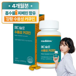 메디슬로 강황 수용성 커큐민 피페린 바이오페린 식약청 HACCP 인증, 2개, 120정