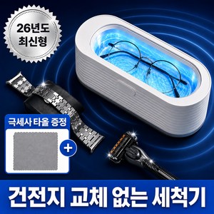 루베온 KC인증 3세대 강력 가정용 초음파 안경 세척기, 화이트/그레이, 1개