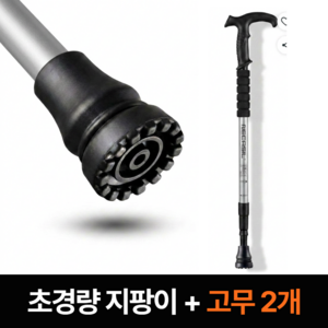 아이셀로 초경량 길이조절 어르신 지팡이, 실버, 1개