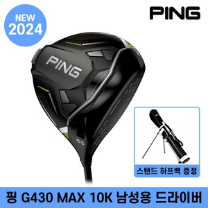 핑 삼양정품 G430 MAX 10K 드라이버 ALTA J CB BLACK, 10.5도, S