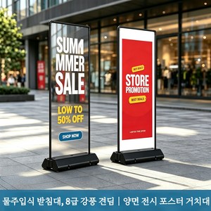 야외 입간판 80*180cm 물주입식 받침 바퀴탑재 6급 바람견딤 이동식 포스터 거치대 매장 카페 광고판, 1개, 블랙