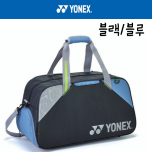 요넥스 가방 BA52511EX 보스턴백 26 클럽시리즈 배드민턴백 테니스 오남스포츠, 블랙블루, 1개