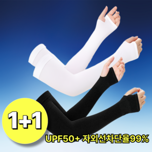 아트스킨 여성 골프 팔토시 UV차단 스킨 손등 쿨토시, 2세트, 블랙1+화이트1