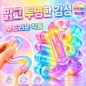 피젯 토이 스트레스 해소 장난감, 1개, 레인보우 투명