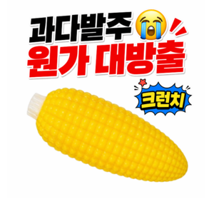 말랑숲 크런치 말랑이 슬랑이, 1개, 80g, 옥수수