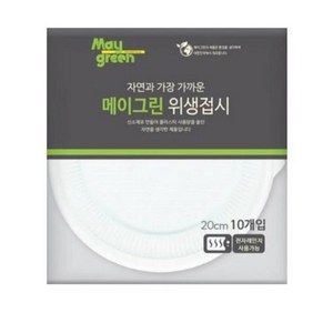 Maygreen 위생 일회용접시 20cm, 10개입, 30개