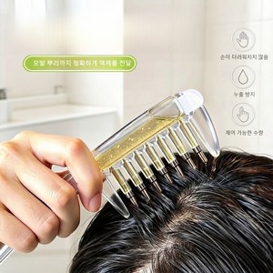 탈모앰플빗 두피 브러쉬 마사지 브러시 두피케어 빗 앰플 오일 도포 빗-홈 SPA 헤어 케어(두피영양 도포용 탈모케어), 투명한 색상, 1개