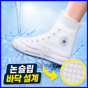 루브론 레인락 3.0 미끄럼방지 실리콘 신발 방수 커버, 1세트, 밀키화이트 XL (250-260mm)