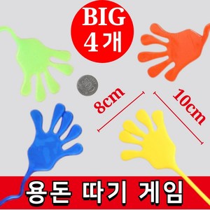 인스타 게임 빅 손바닥 찐득이 점보 끈끈이 늘어나는 장난감, 4개
