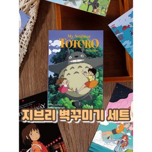 옐상 지브리 10종 인테리어 벽 엽서 10종 세트