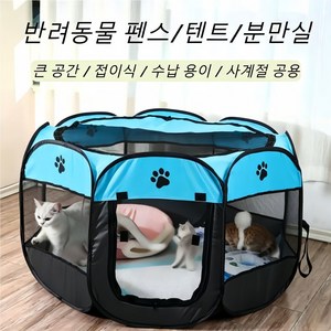 강아지 고양이 울타리 접이식 옥타곤 펫플레이펜 휴대용 실내외 겸용 펜스 격리 출산장 캠핑용, 1개, 블루