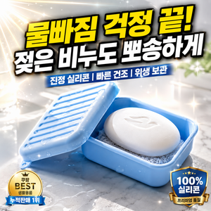 조아리빙 실리콘 휴대용 밀폐 비누케이스, 1개, 블루