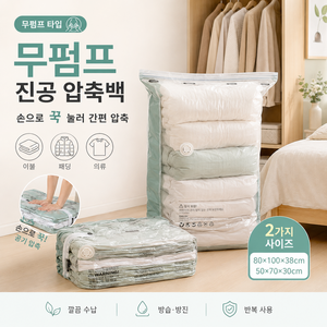 자동 배기 압축팩 펌프 필요업는 3D 진공 압축팩 이불 의류 패딩 수납 가방 압축백, 1개, 4개입