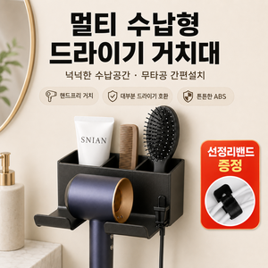수앤코 무타공 수납형 강력접착 드라이기 거치대, 1개, 퓨어블랙