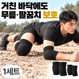 유브릿 훈련소필수 군대 군인 무릎+팔꿈치 보호대 풀세트, 블랙, 1세트