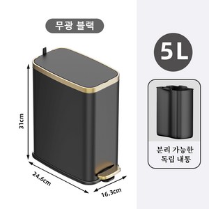 무소음 페달 휴지통 화장실 기저귀 냄새차단 쓰레기통 5L 9L, 무광 블랙