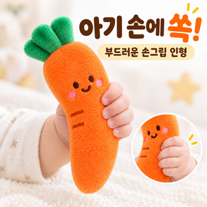 영아 깜짝놀람 방지 손그립 인형 아기 수면안정 잠재우기 장난감, 1개, 당근